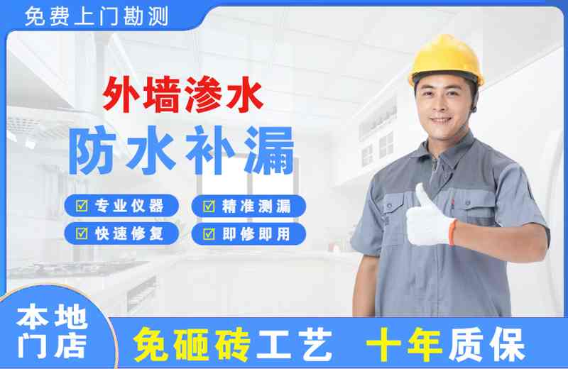 盘山外墙渗水维修